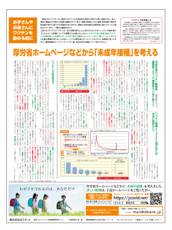 『新型コロナウイルス関連情報発信センター』の意見広告が日本経済新聞に掲載されました