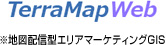 ◆Terra Map Web<br>※地図配信型エリアマーケティングGIS